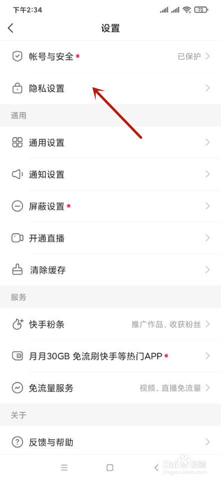 快手极速版如何隐藏位置信息？