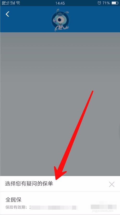 支付宝里买的中国人保健康怎么才可以退