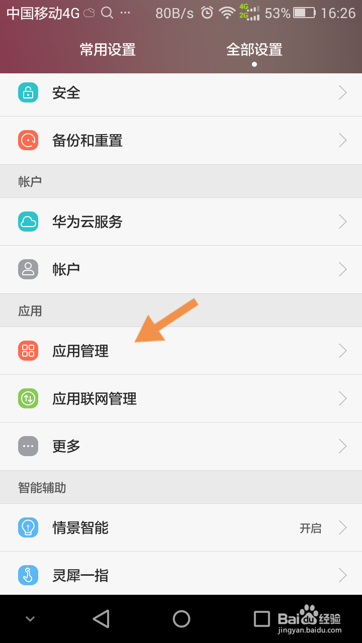 安卓手机内存不足怎么办？