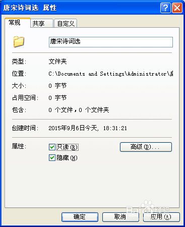 如何隐藏一些不想被别人看到的文件或软件~