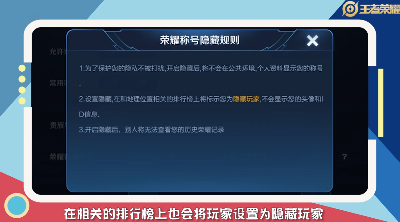 怎样隐藏王者荣耀荣誉称号