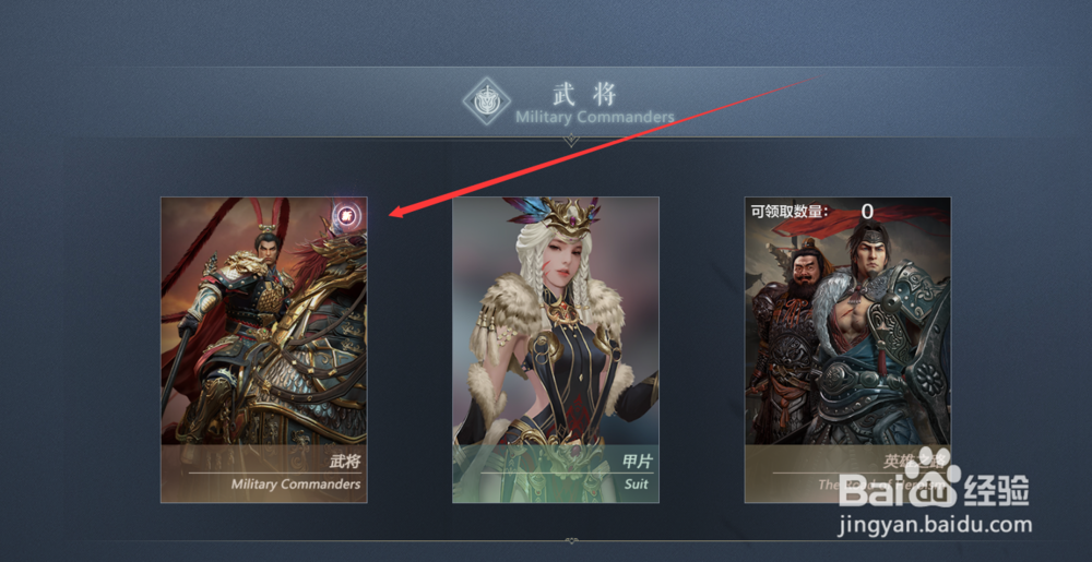 铁甲雄兵武将的马哪里换皮肤