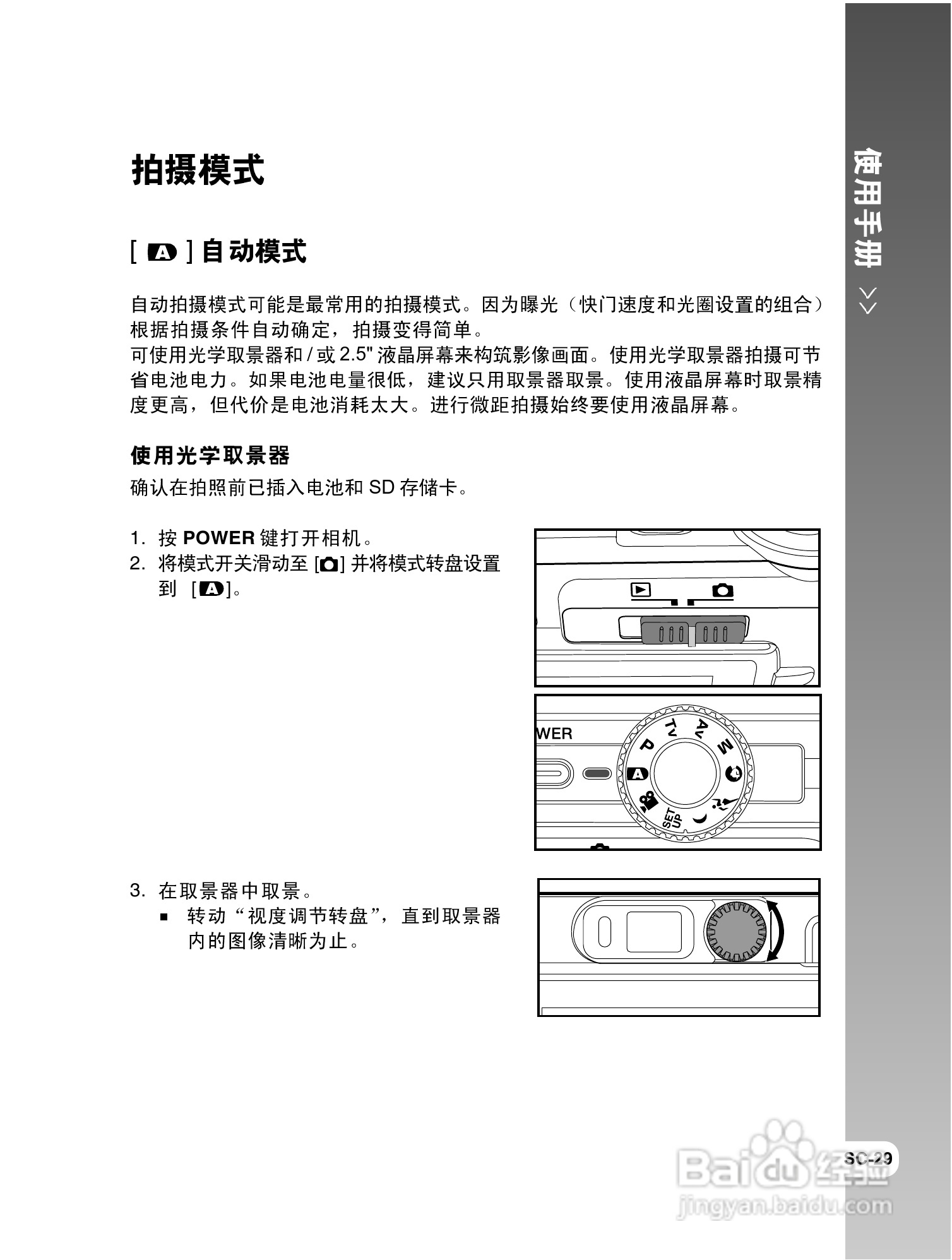 威达ViviCam 8300s数码相机使用说明书:[3]