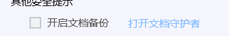 QQ电脑管家怎么设置文档备份