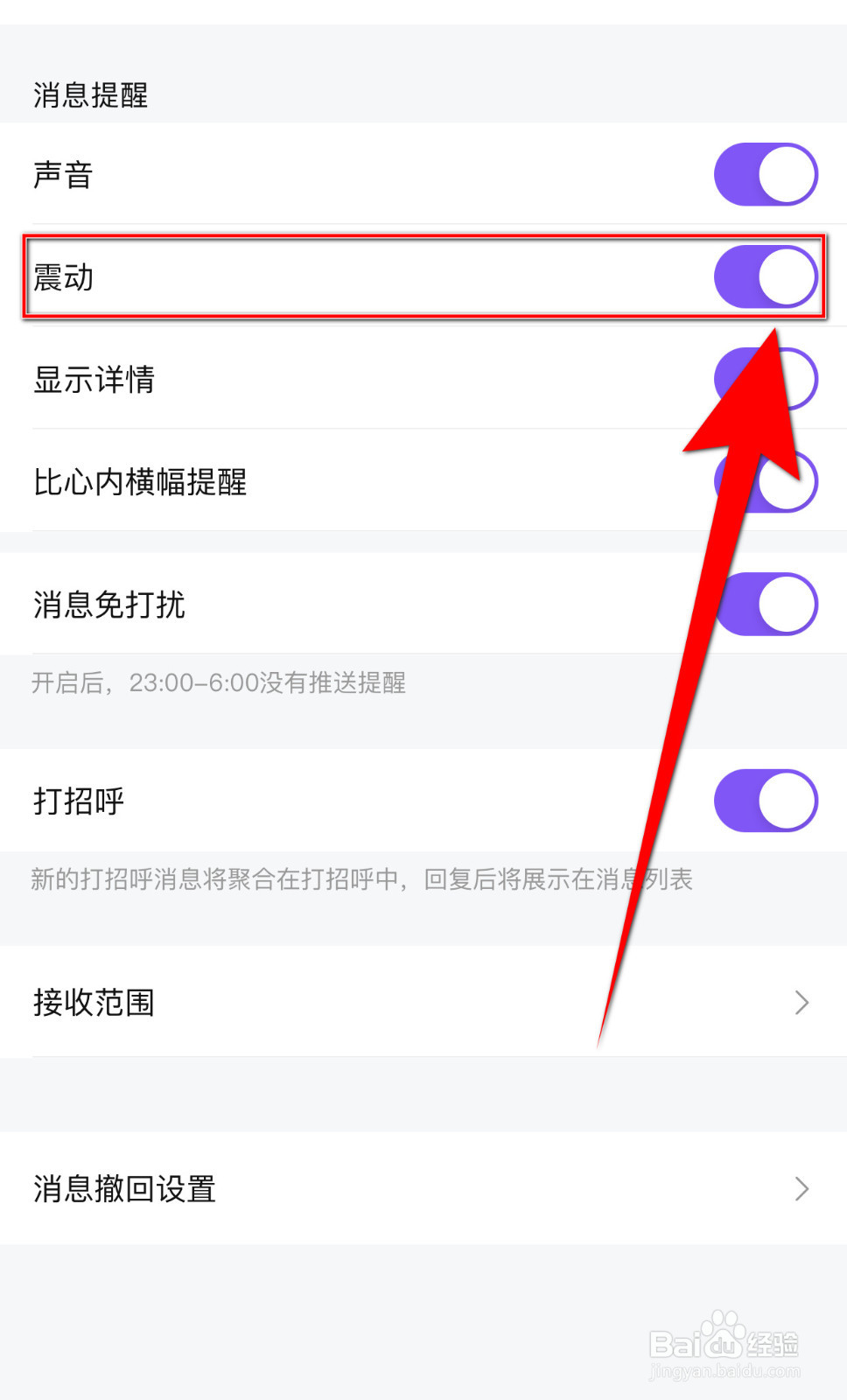 如何设置比心震动停用