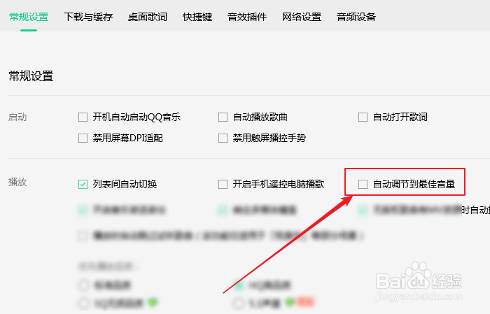 如何设置QQ音乐自动调节到最佳音量？