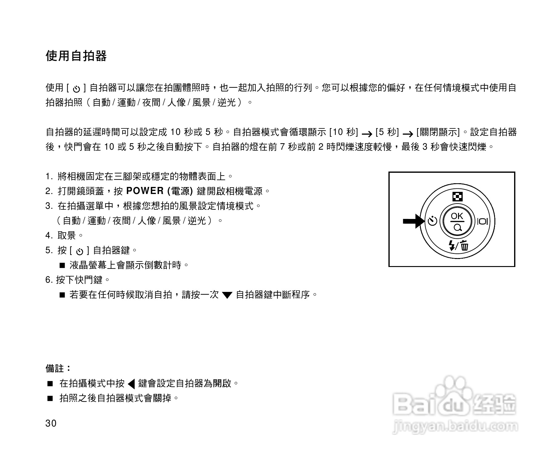威达ViviCam 3815数码相机使用说明书:[3]