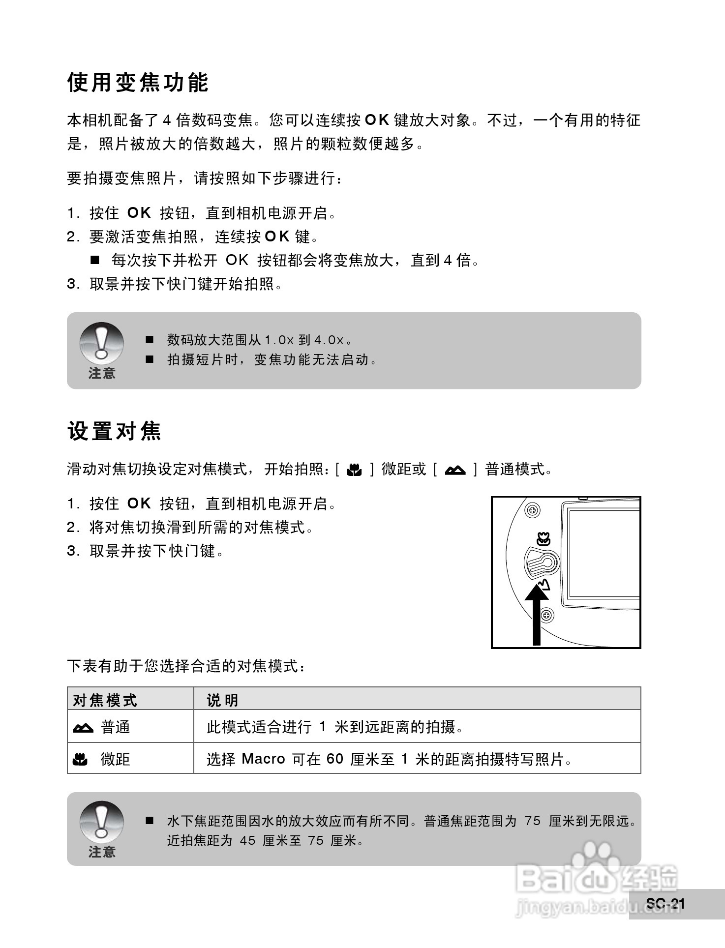 威达ViviCam 6200w数码相机使用说明书:[3]