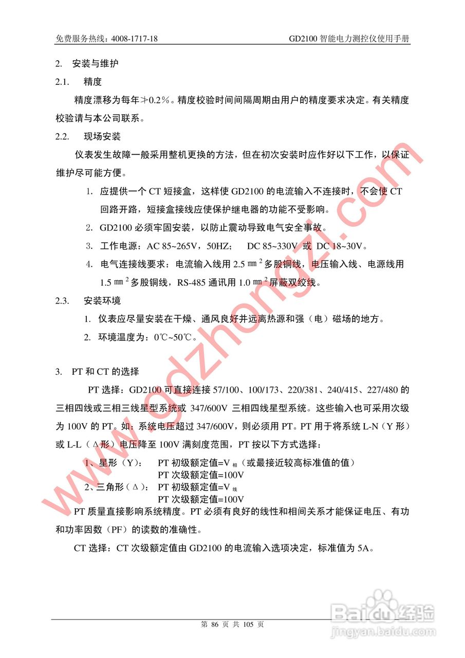 国电中自GD2100智能电力监测仪使用说明书:[9]