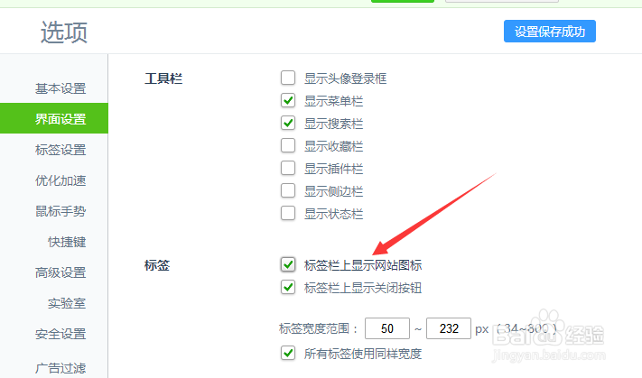 360浏览器怎么显示标签栏上显示网站图标