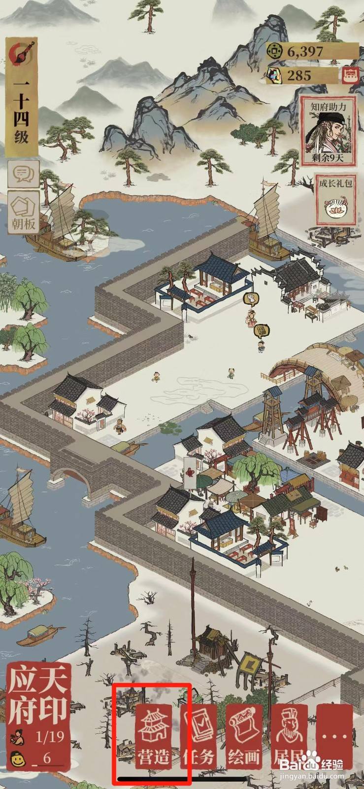 江南百景图如何给城里建一所画室