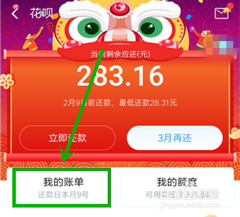 花呗延期还款怎么用 花呗延期还款利息