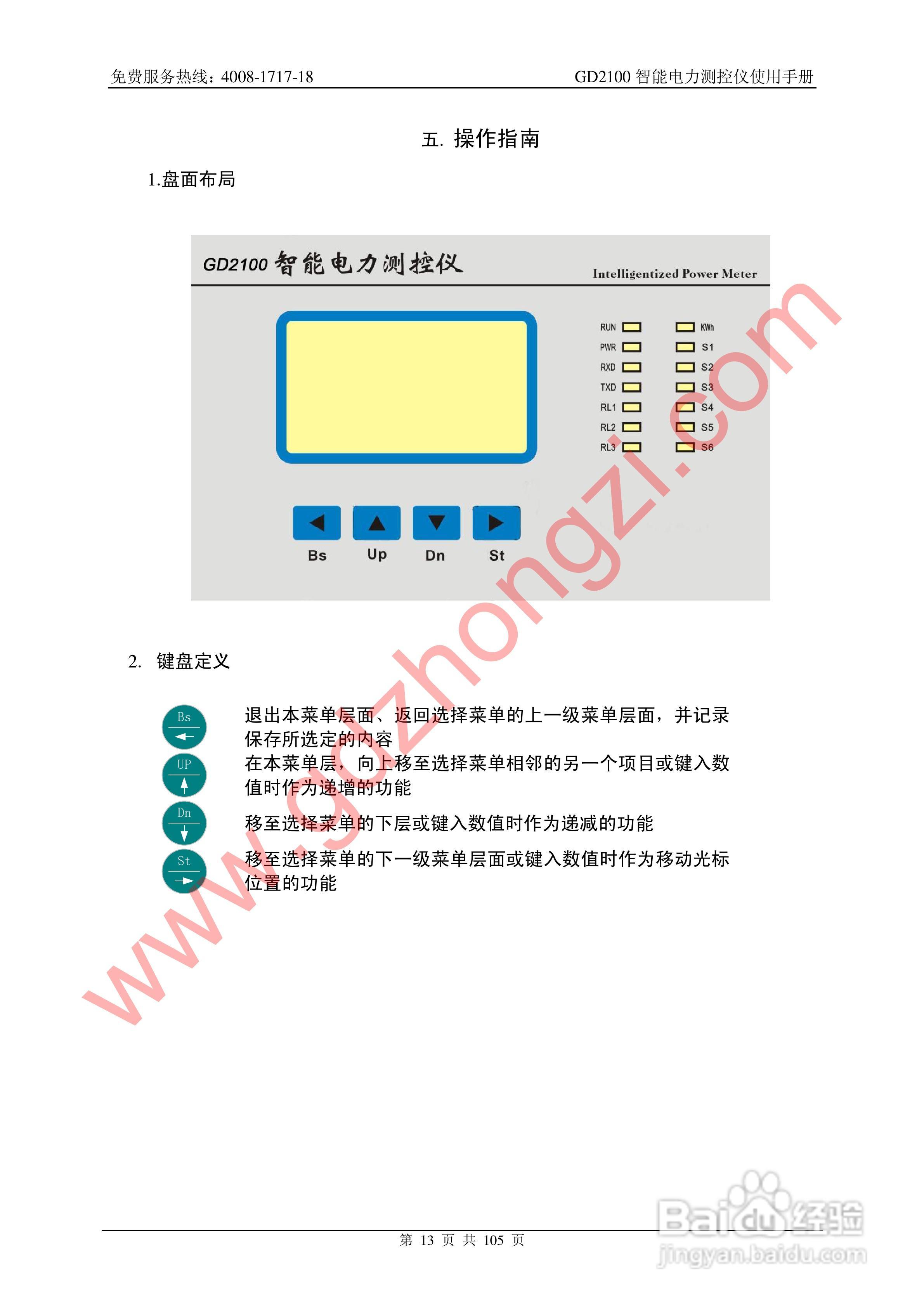 国电中自GD2100智能电力监测仪使用说明书:[2]