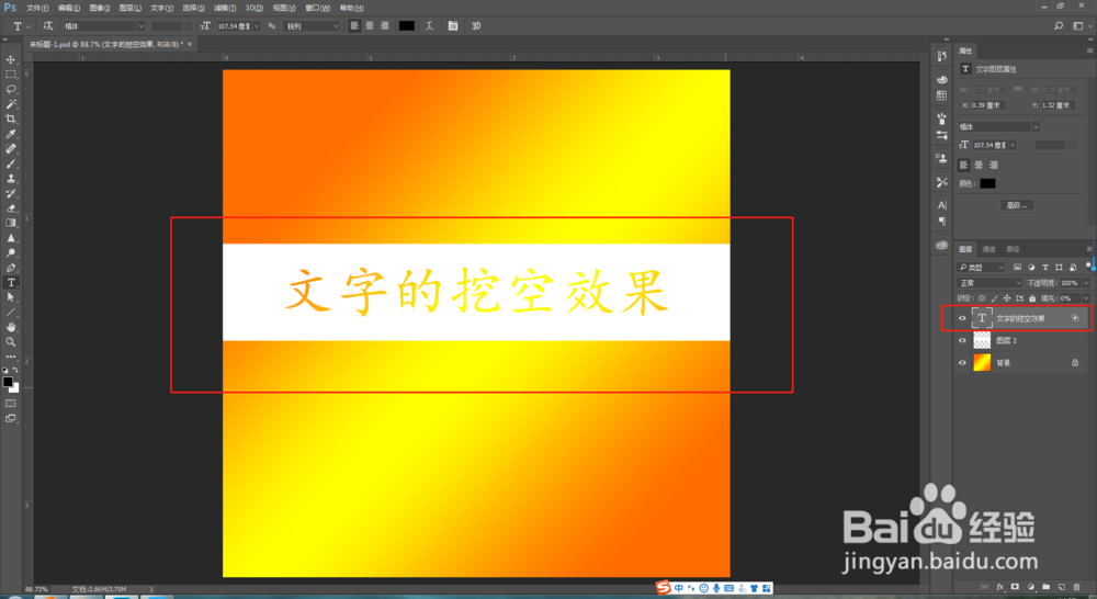 PS怎样制作文字的镂空效果