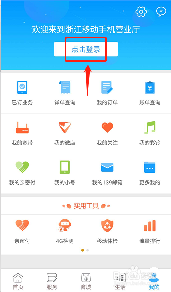 移动国内流量包加油包怎么用