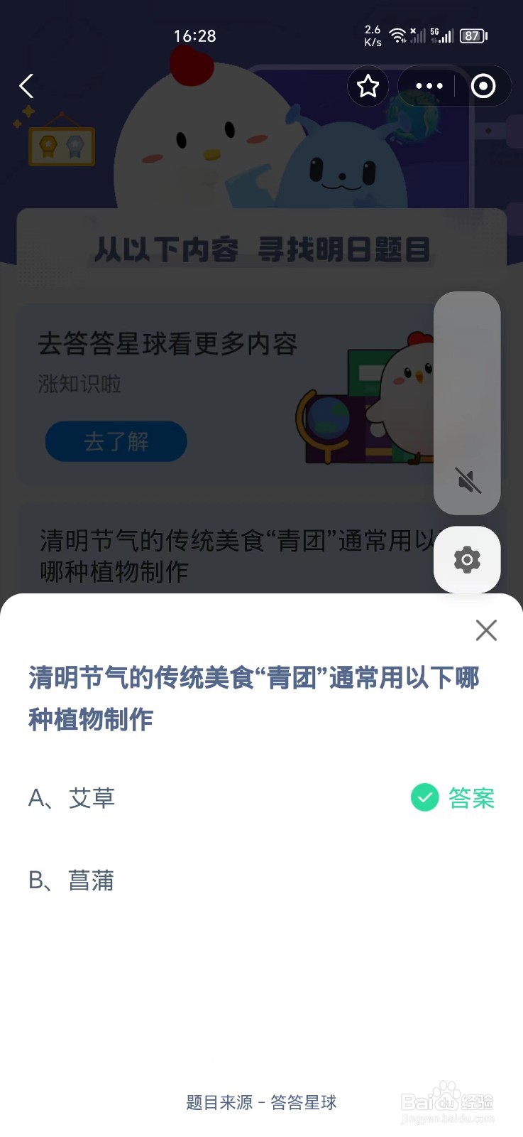 2024年4月4日蚂蚁庄园答案