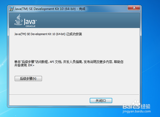 如何下载与安装Java的JDK和设置环境变量?
