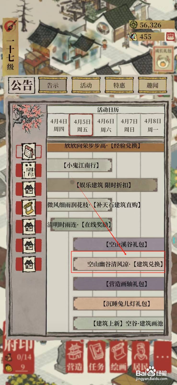 江南百景图怎样获得莲花