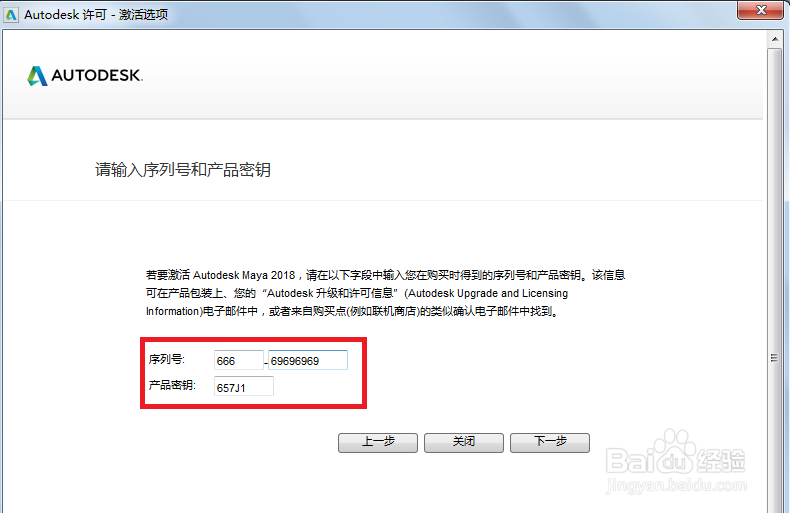 maya2018点输入序列号后不弹出激活页如何解决