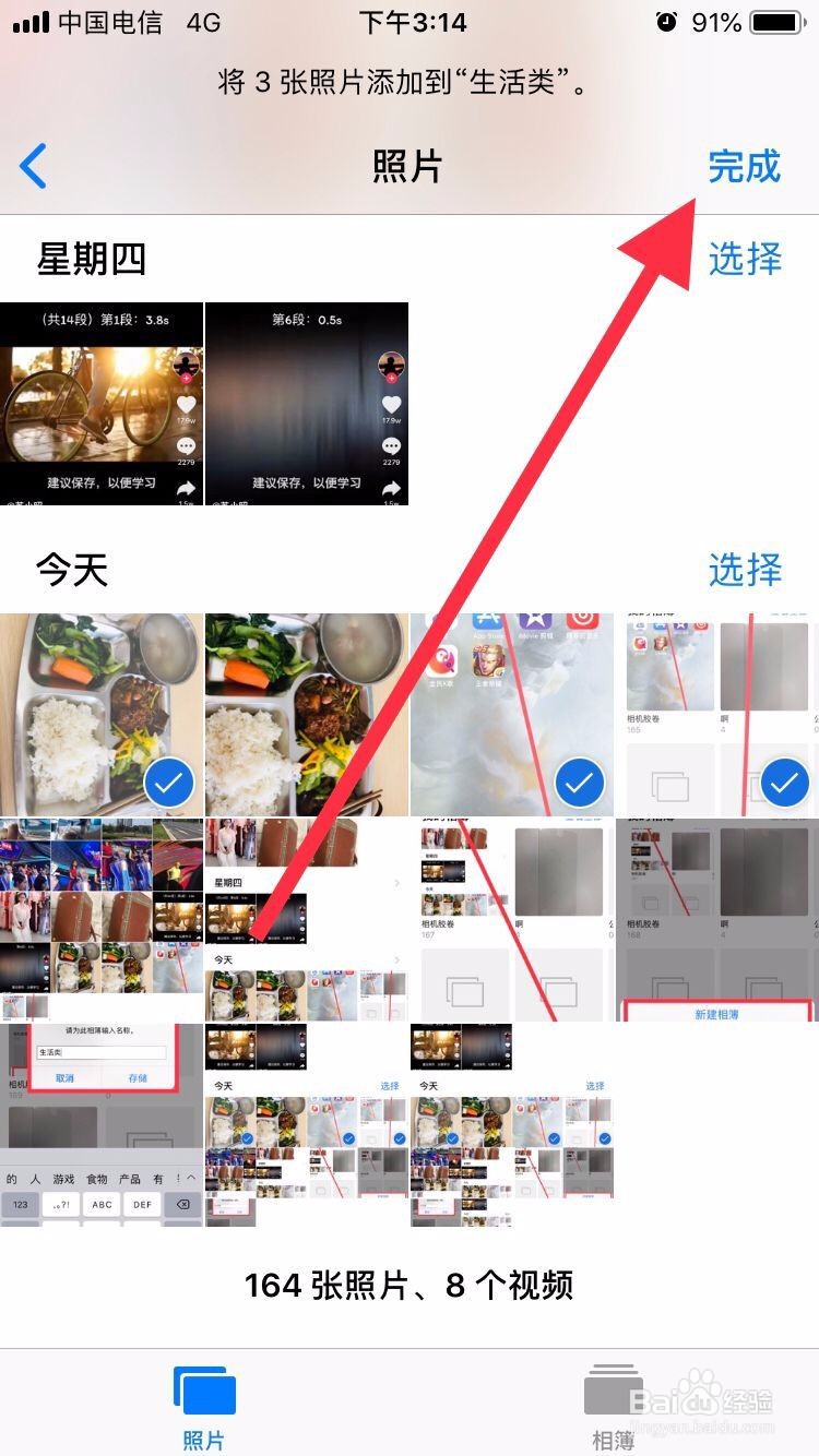 iphone手机相册照片如何分类