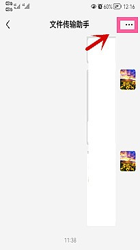 怎样清除微信文件传输助手记录