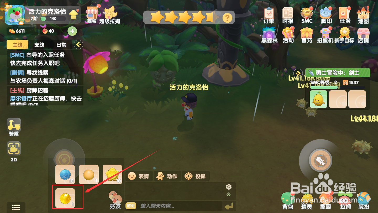 摩尔庄园手游超能球有什么用