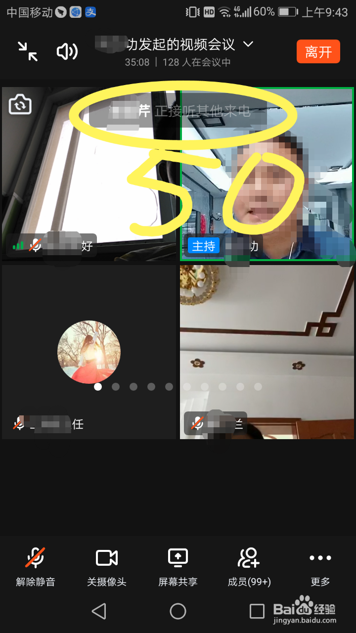 钉钉视频会议,怎么切换我的摄像头