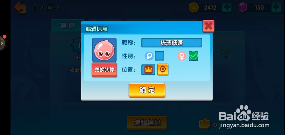 小兵大乱斗如何更换头像