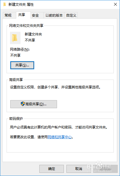 win10系统共享文件夹