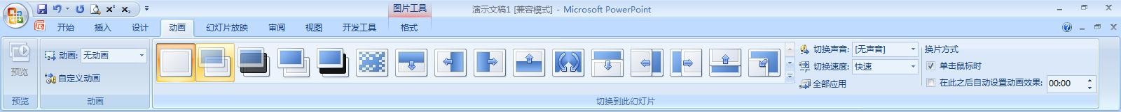 如何在PPT中设置动画呢？
