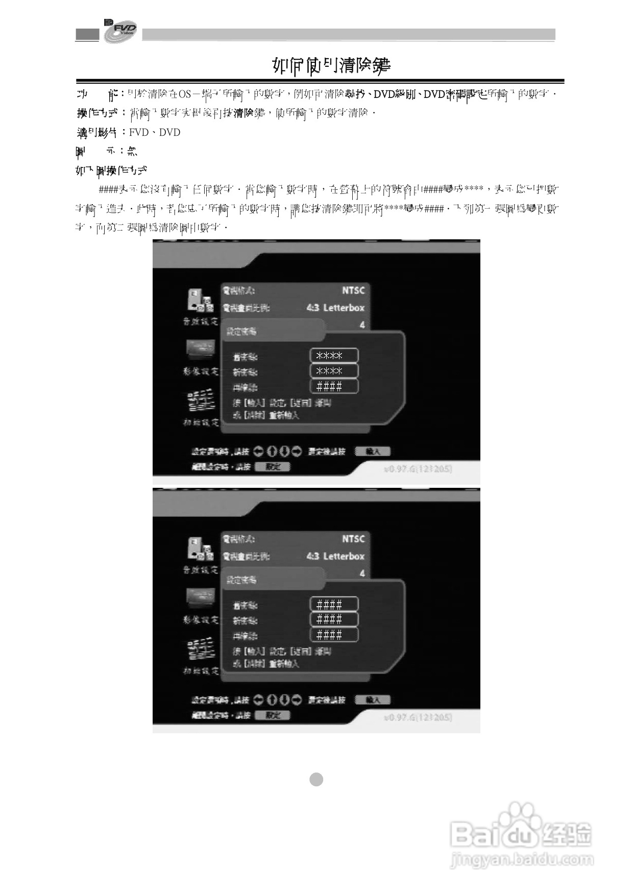 歌林KVD-1080型数位影音光碟机说明书:[2]