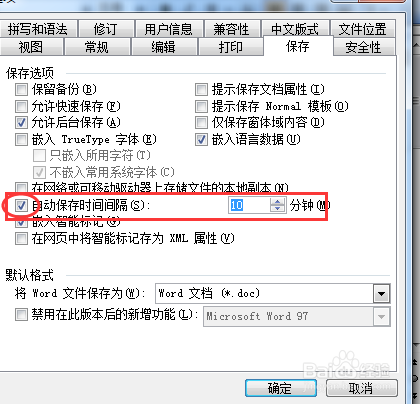 word2003怎样设置自动保存