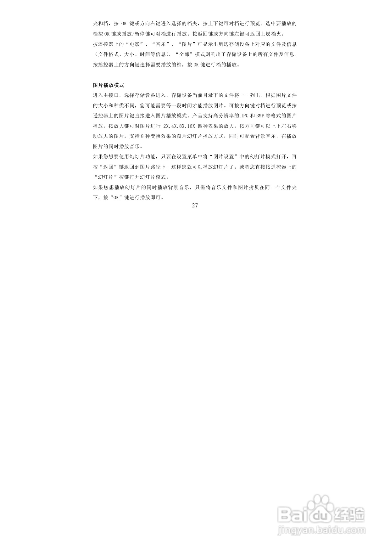 图美V8带BT下载可内置硬盘高清播放机说明书:[2]