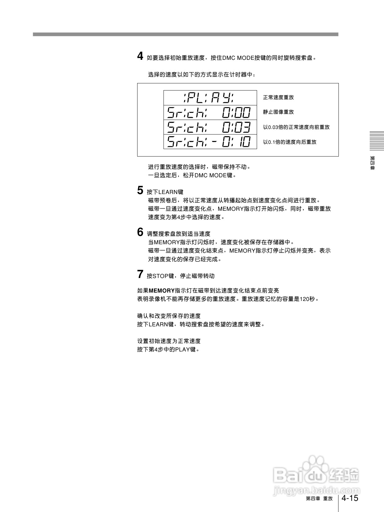 索尼DVW-510P数字磁带录像机使用说明书:[3]