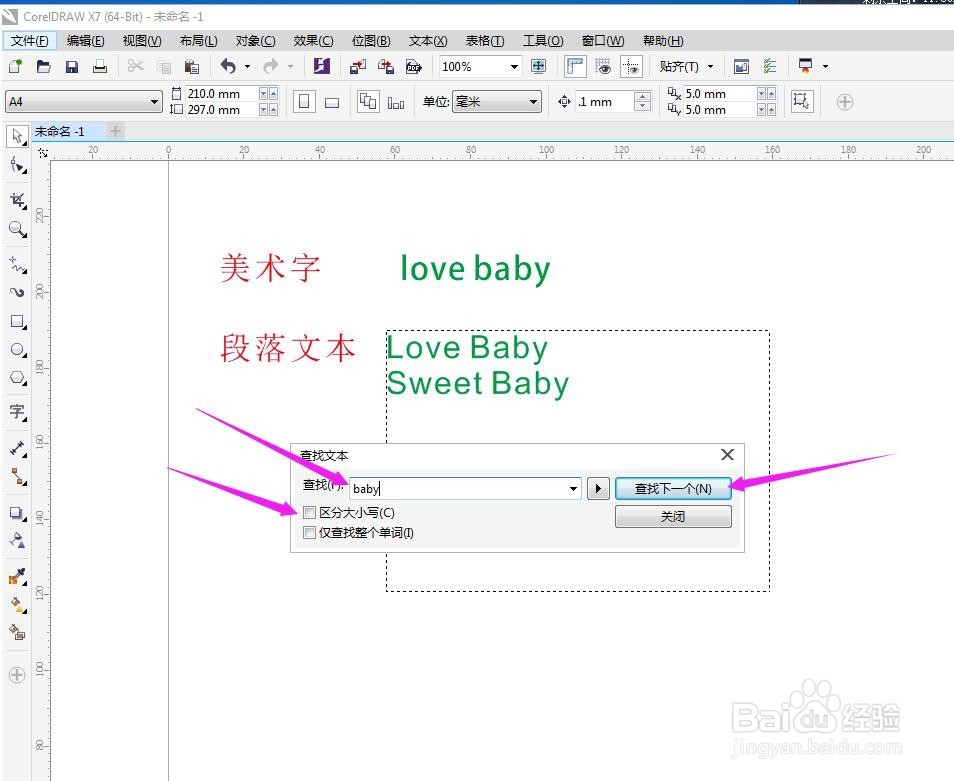 CDR怎样查找、替换文字