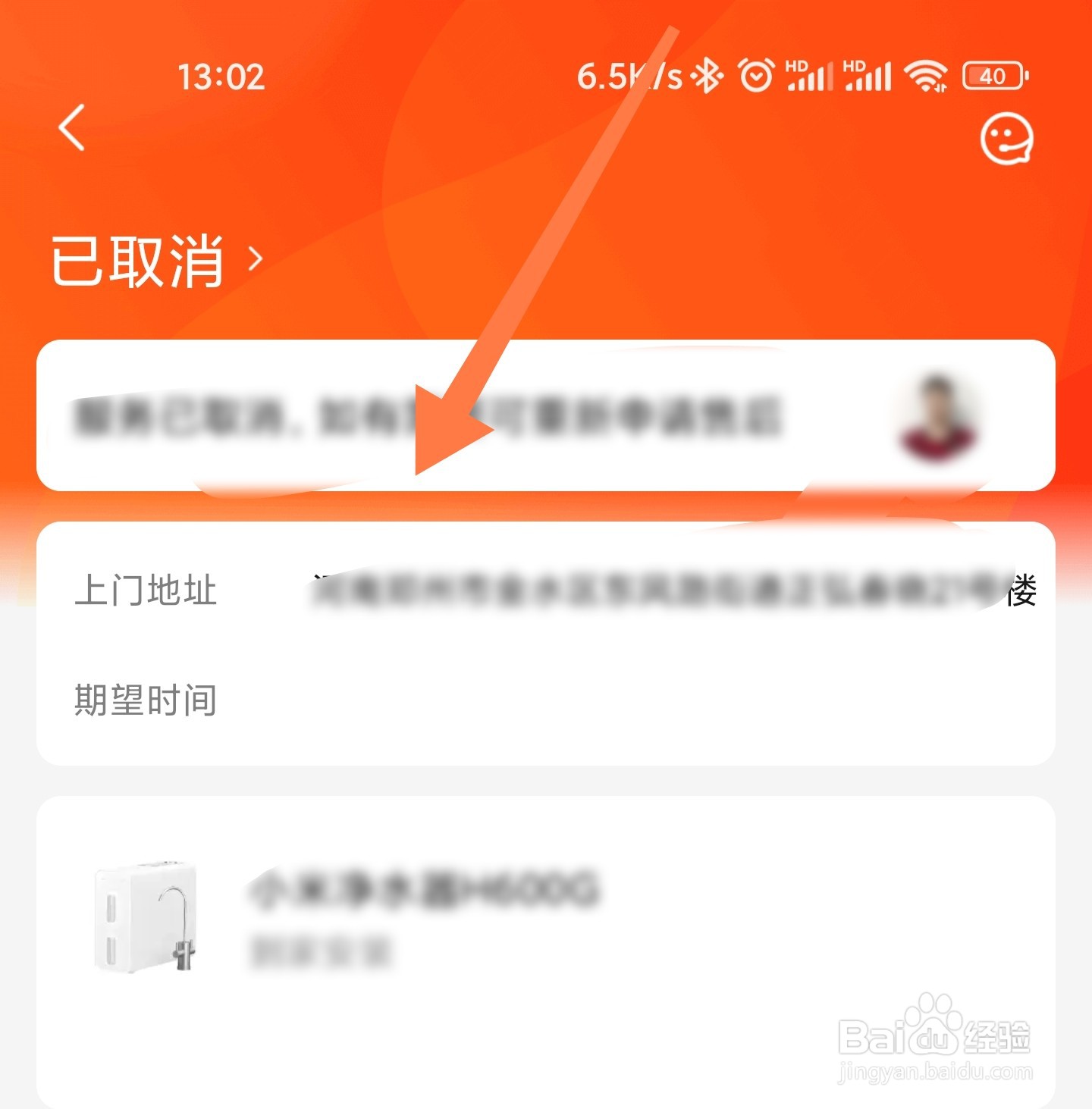 小米服务进度怎么查