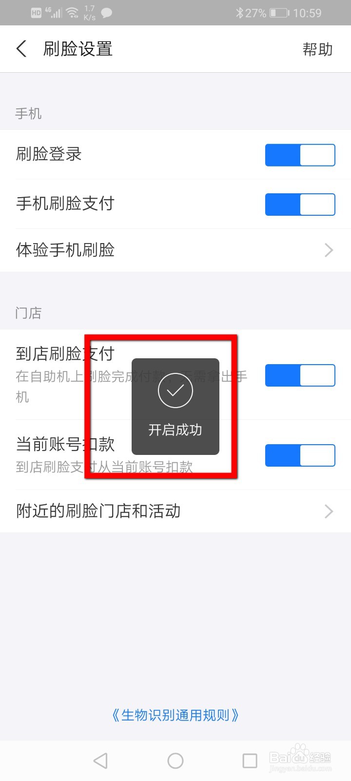 支付宝怎么开启到店刷脸支付