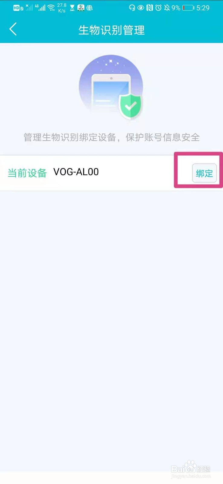 如何在手机去哪儿旅行里面进行指纹面容解锁设置