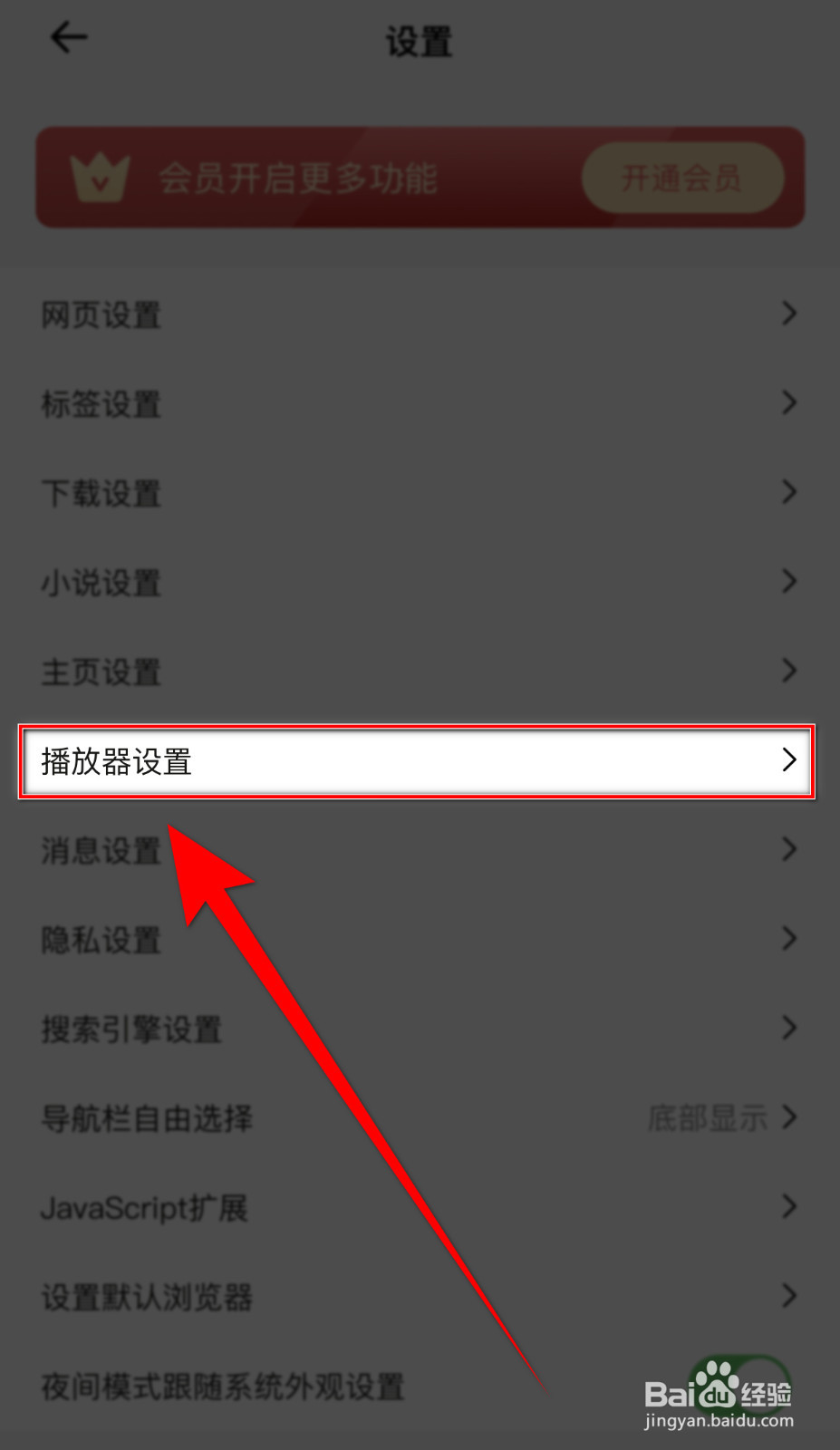鲨鱼浏览器怎样关停视频内容推荐