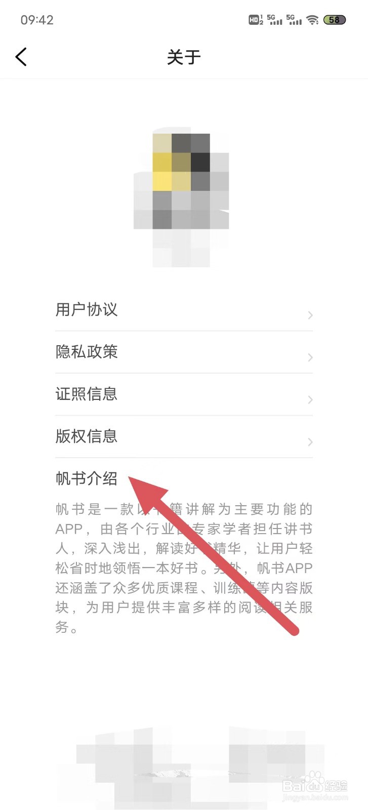 帆书如何查看帆书介绍？