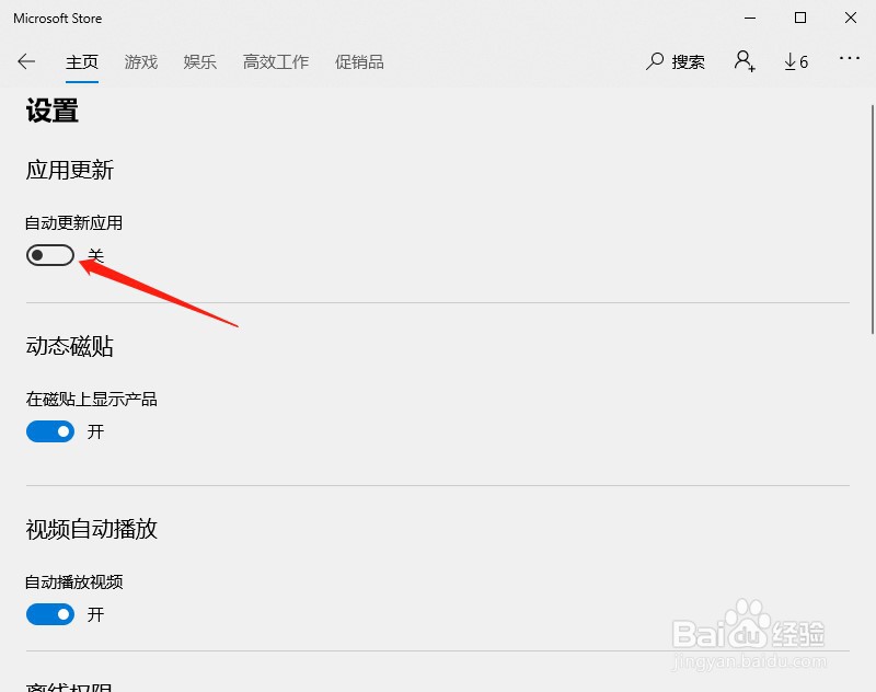 win10商店怎么关闭软件自动更新