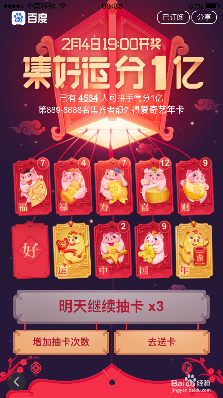 百度集好运卡活动，如何尽可能多的获取抽卡次数