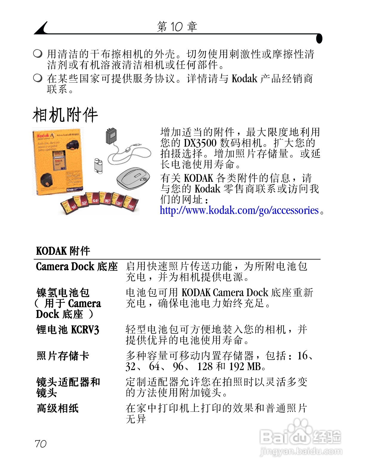 柯达DX3500数码相机使用说明书:[8]