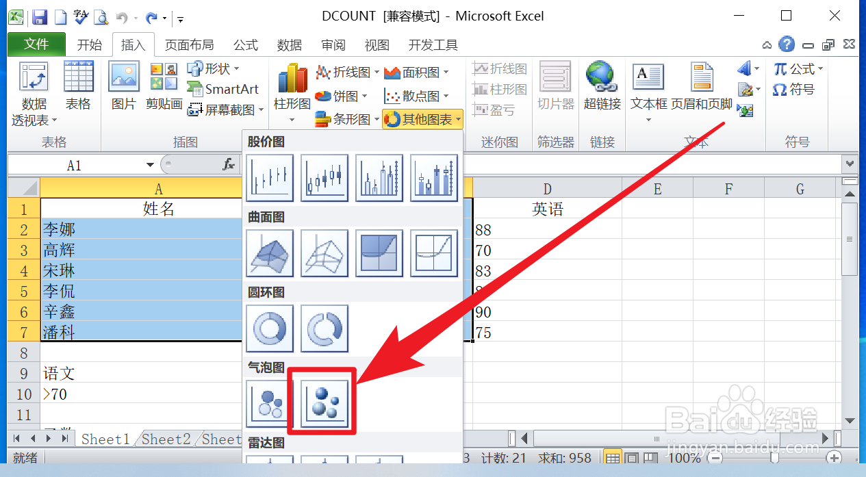 Excel如何制作三维气泡图？