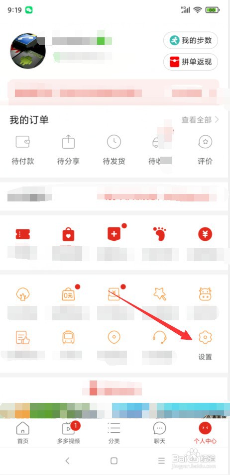 拼多多怎样关闭个性化内容推荐
