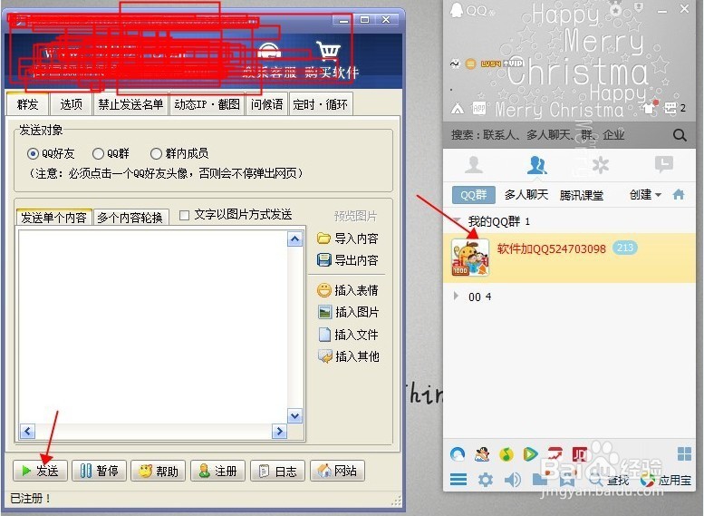 豪迪QQ群发器软件如何使用