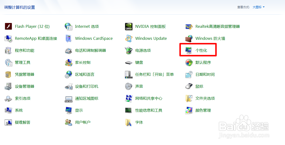台式机个性化怎么打开