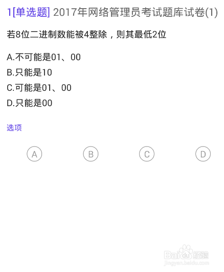 备考网络管理的做题软件