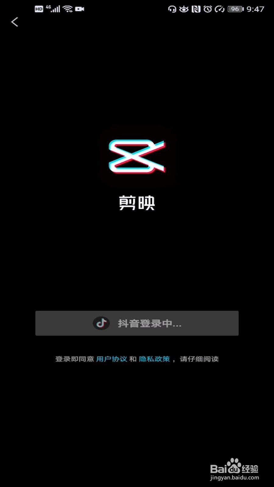 剪映怎么使用抖音账号登录