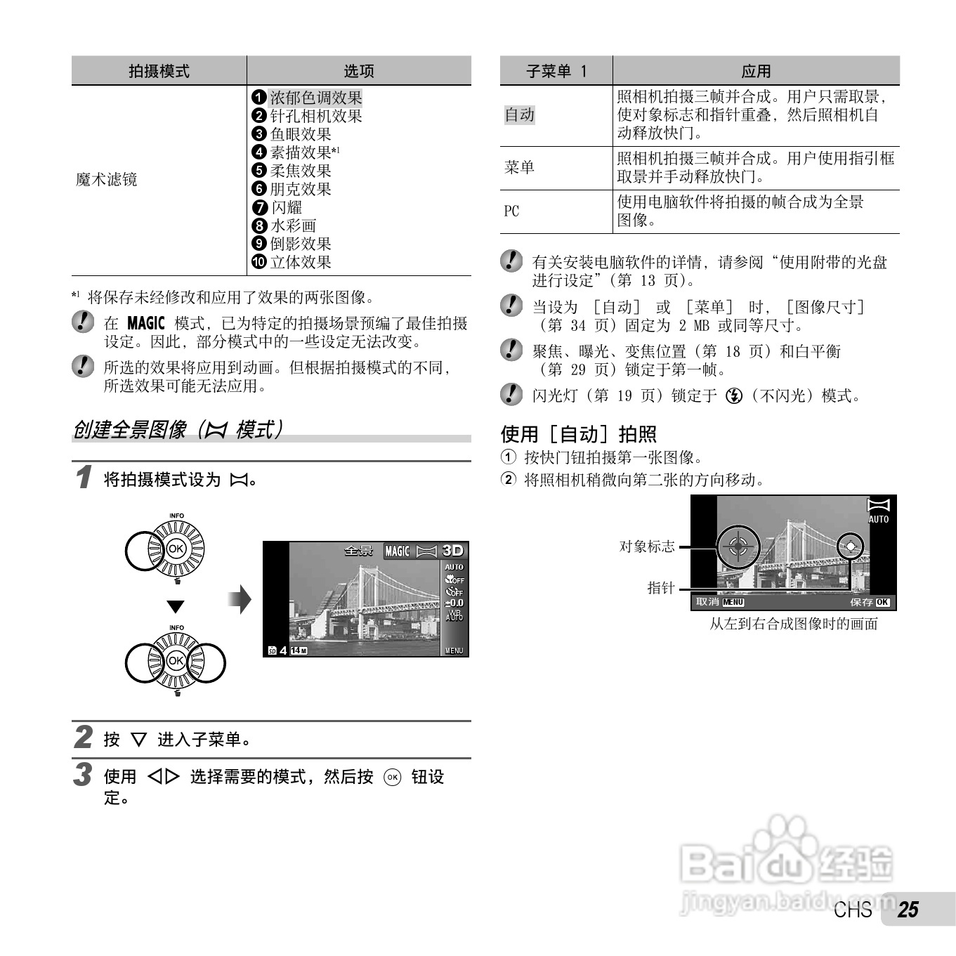 奥林巴斯SP-810UZ数码相机使用说明书:[3]